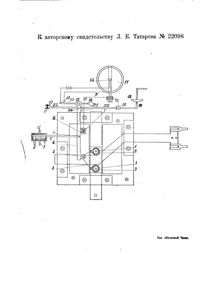 Устройство для подачи сигнала о взрезе централизованной стрелки (патент 22096)