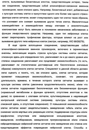 Соединения, представляющие собой алкинилфенильные производные, для лечения офтальмических заболеваний и расстройств (патент 2470910)