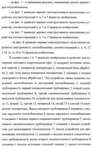 Способ измерения теплового сопротивления (варианты) и устройство для его осуществления (варианты) (патент 2308710)