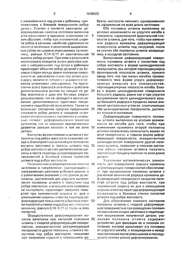 Способ изготовления деталей с односторонним оребрением и штамп для его осуществления (патент 1648623)