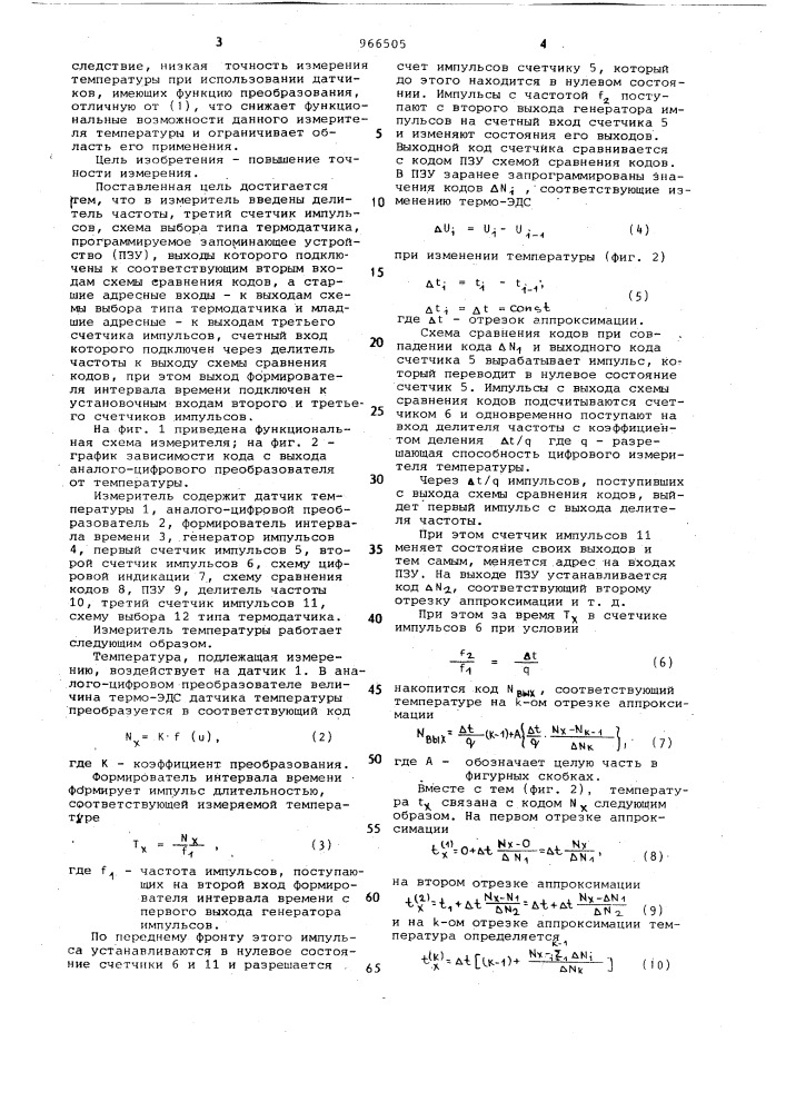 Цифровой измеритель температуры (патент 966505)