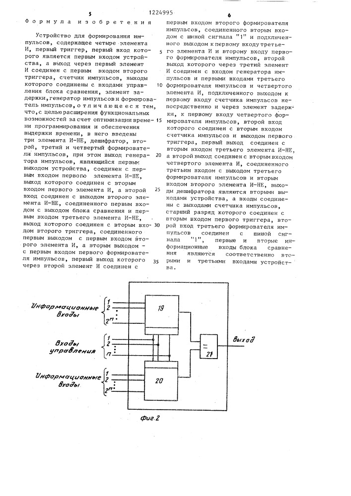 Устройство для формирования импульсов (патент 1224995)