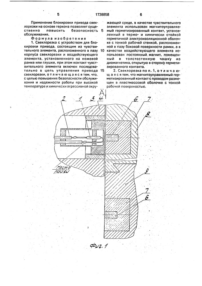 Свеклорезка с устройством для блокировки привода (патент 1738858)
