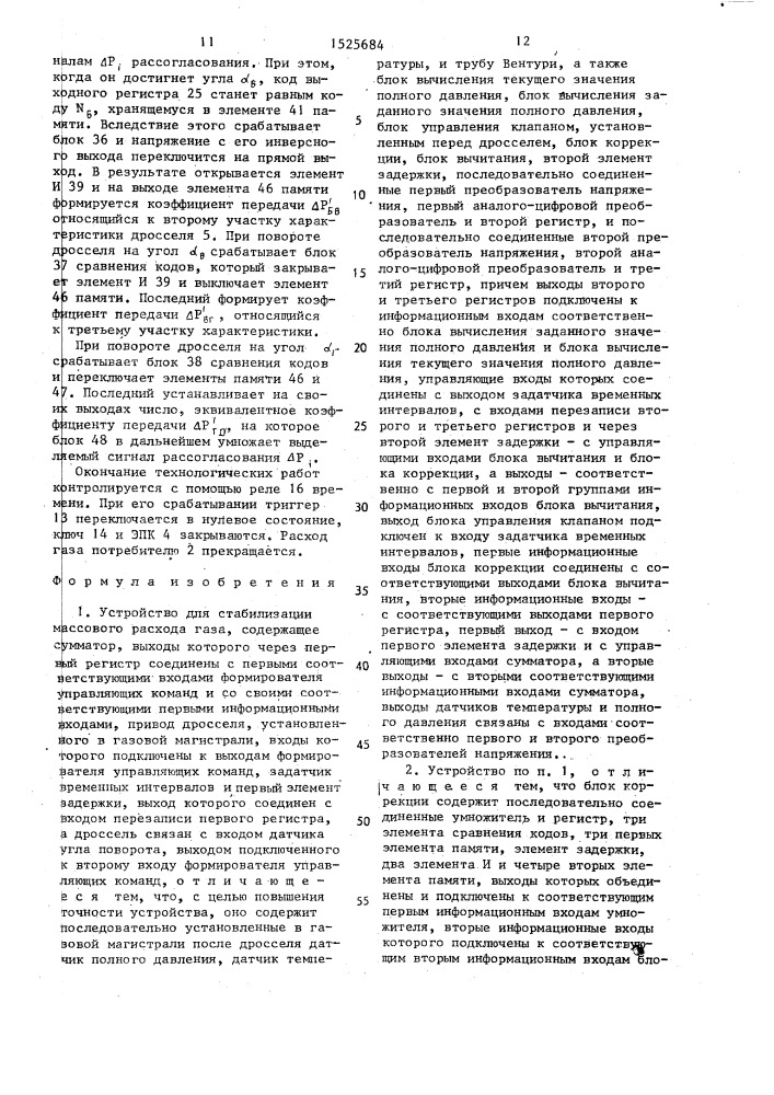 Устройство для стабилизации массового расхода газа (патент 1525684)