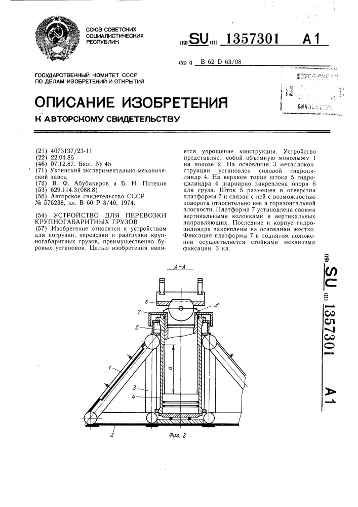 Устройство для перевозки крупногабаритных грузов (патент 1357301)