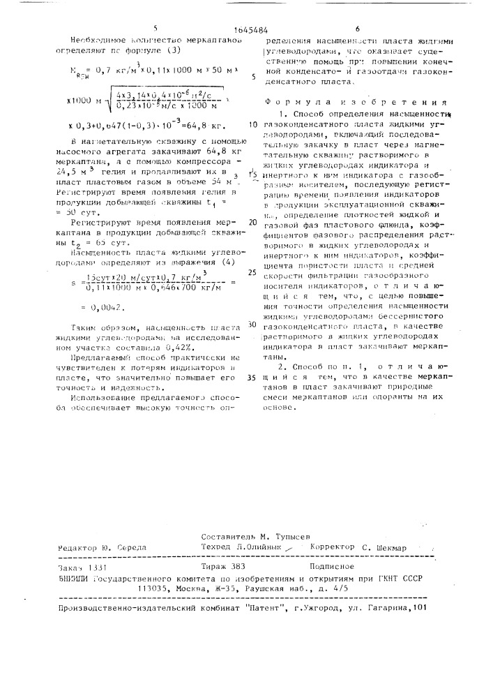 Способ определения насыщенности газоконденсатного пласта жидкими углеводородами (патент 1645484)