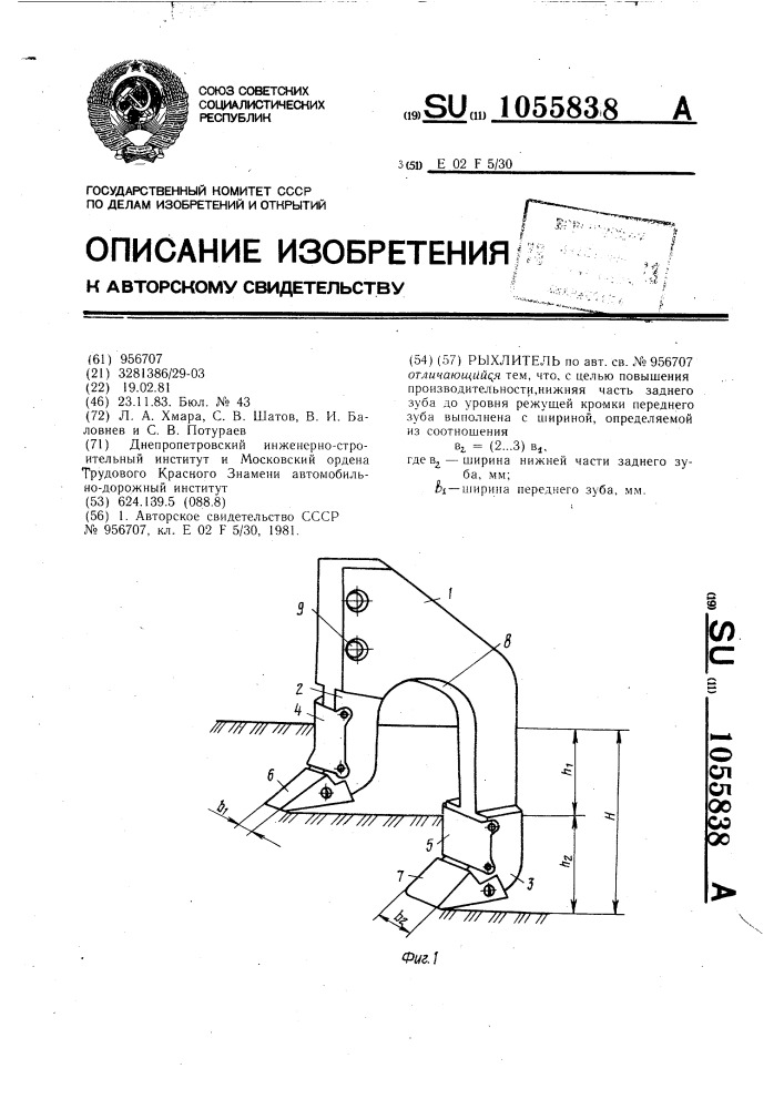 Рыхлитель (патент 1055838)