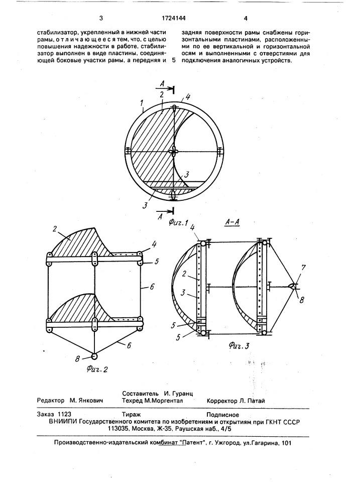 Устройство для раскрытия устья трала (патент 1724144)