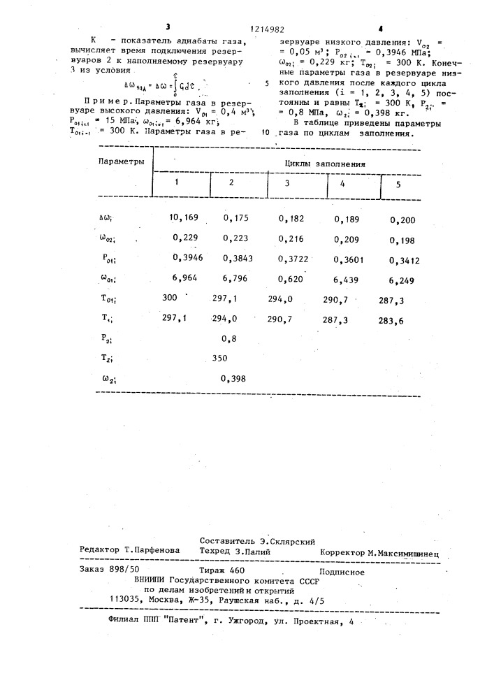 Способ регулирования массы газа (патент 1214982)