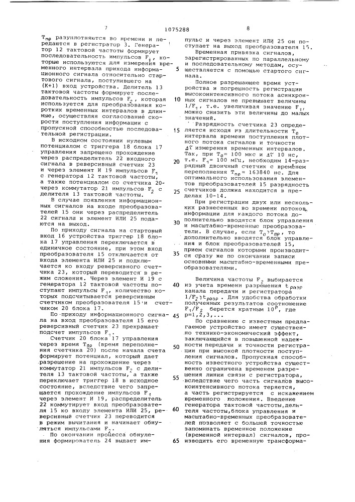 Устройство для передачи асинхронных сигналов (патент 1075288)