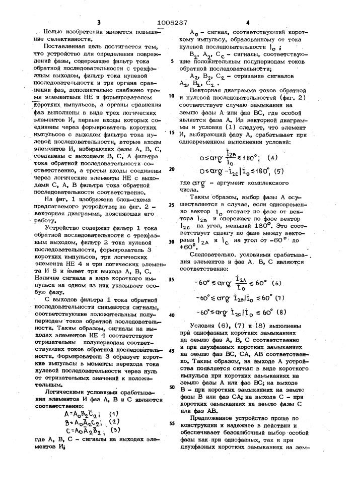 Устройство для определения поврежденной фазы (патент 1005237)