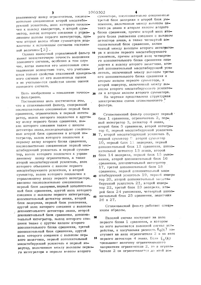 Сглаживающий фильтр (патент 1003302)