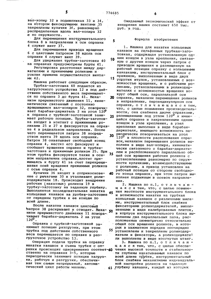 Машина для накатки кольцевых канавок на сильфонных трубках- заготовках (патент 774685)