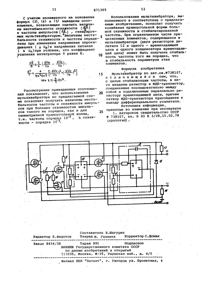 Мультивибратор (патент 871305)