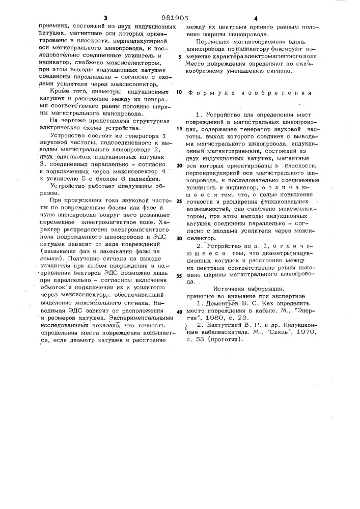 Устройство для определения мест повреждений в магистральных шинопроводах (патент 981905)