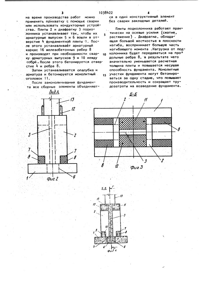 Фундамент под колонну (патент 1038422)