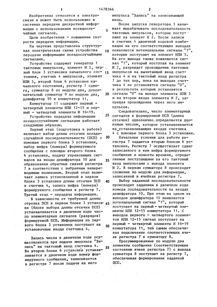 Устройство передачи информации псевдослучайными сигналами (патент 1478366)