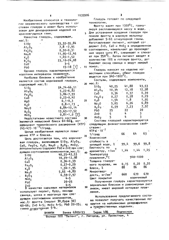 Коричневая глазурь (патент 1039906)