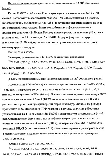 Замещенные производные циклогексилметила (патент 2451009)