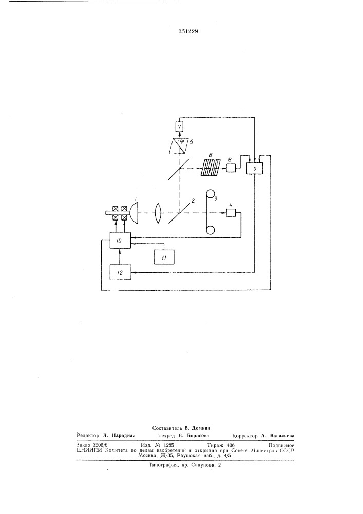 Сканирующий автомат на электроннолучевойтрубке (патент 351229)