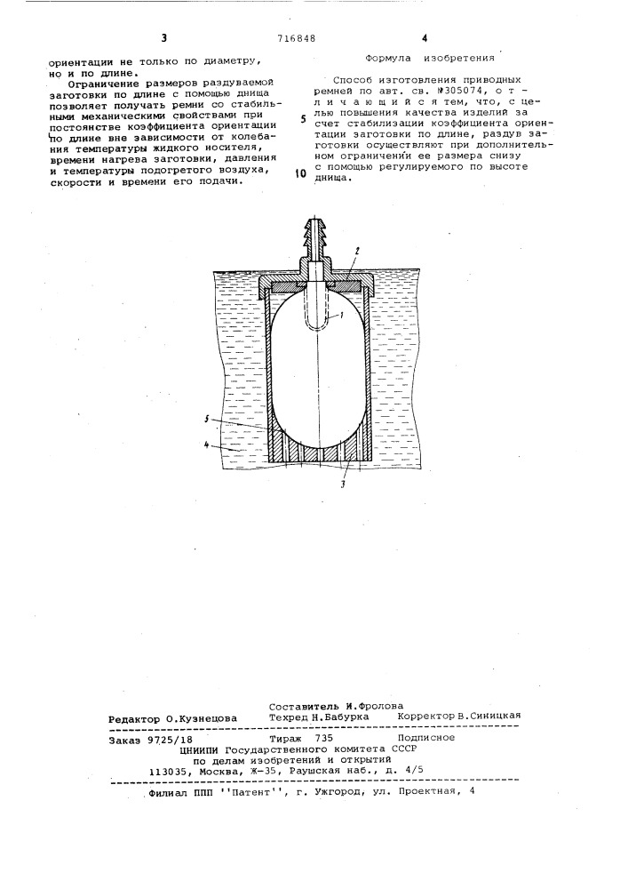 Способ изготовления приводных ремней (патент 716848)