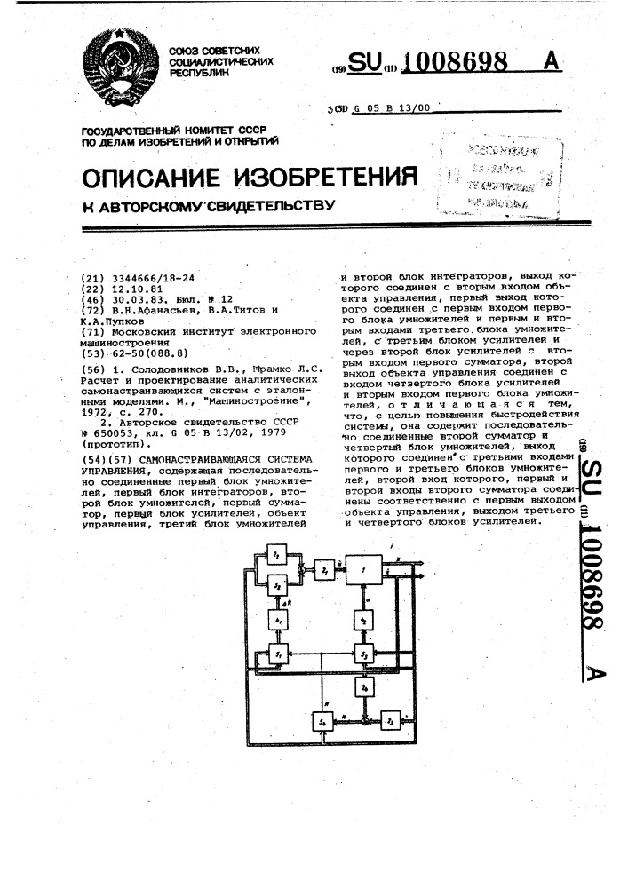 Самонастраивающаяся система управления (патент 1008698)