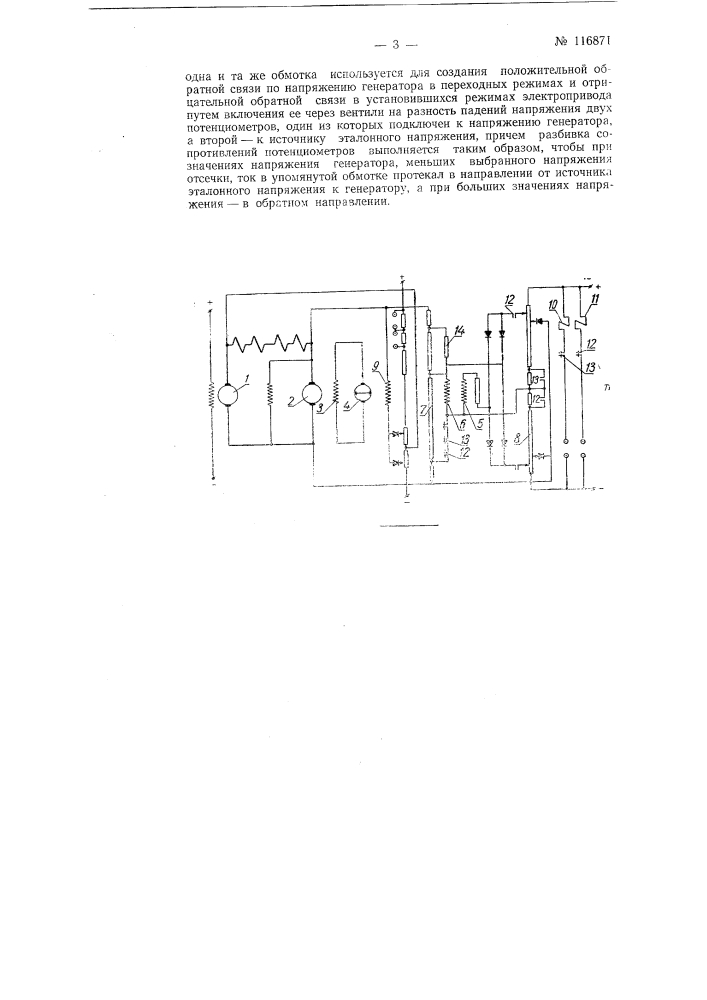 Устройство для управления электроприводом постоянного тока по системе генератор-двигатель (патент 116871)