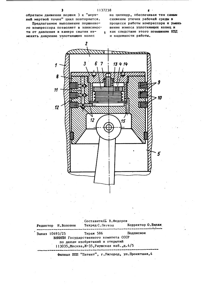 Поршневой компрессор (патент 1137238)