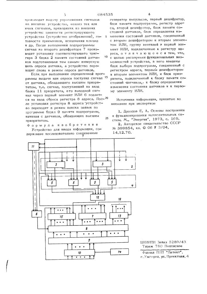 Устройство для ввода информации (патент 684535)