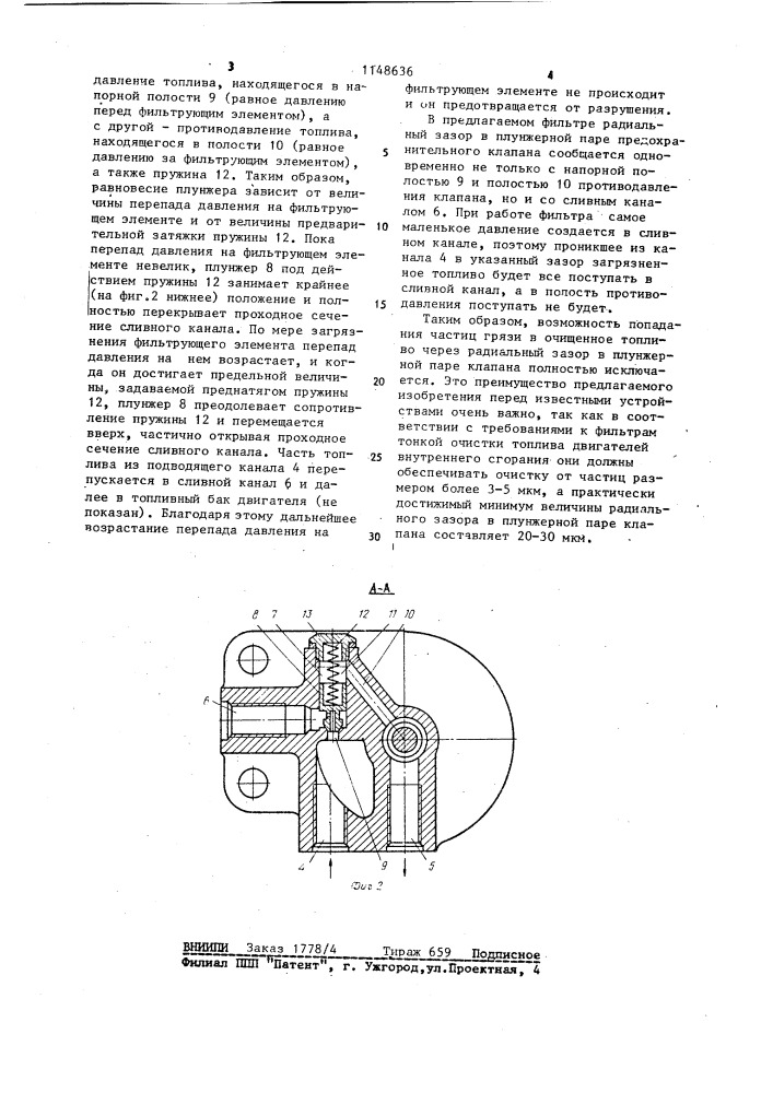 Фильтр для очистки жидкости (патент 1148636)