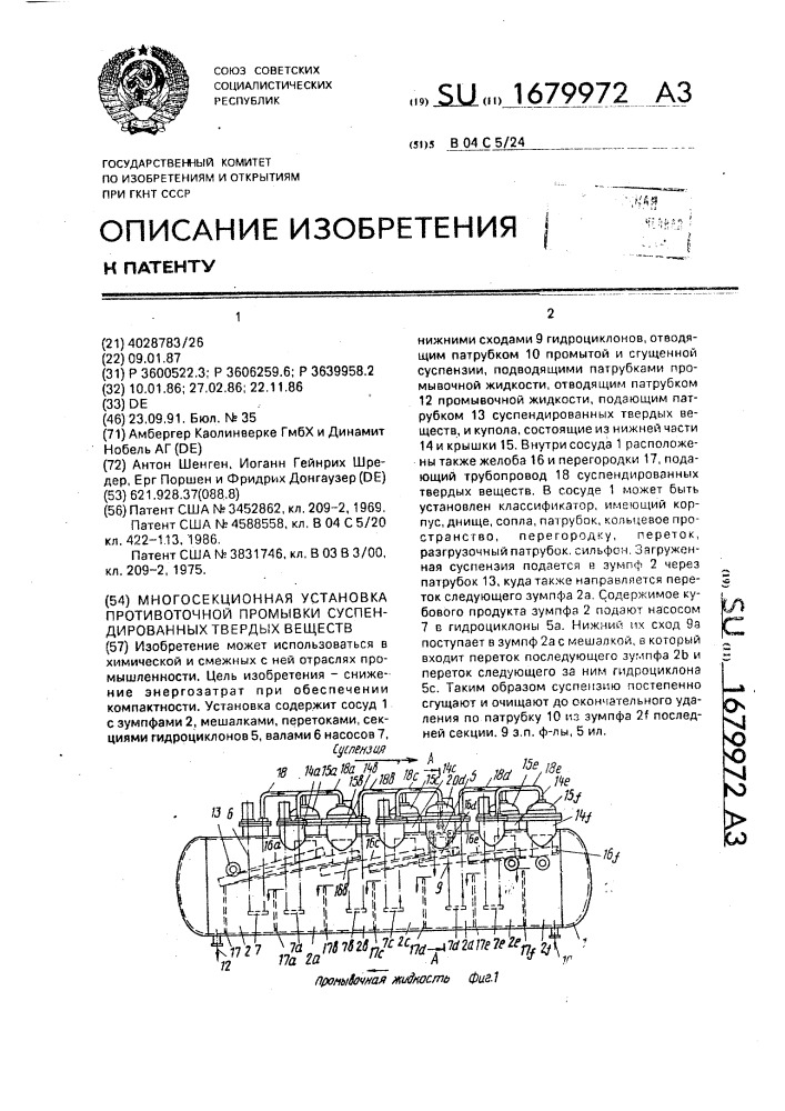 Многосекционная установка противоточной промывки суспендированных твердых веществ (патент 1679972)