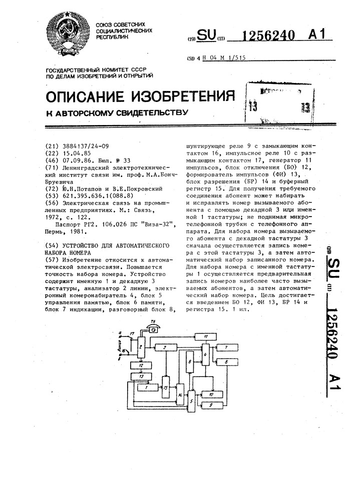 Устройство для автоматического набора номера (патент 1256240)