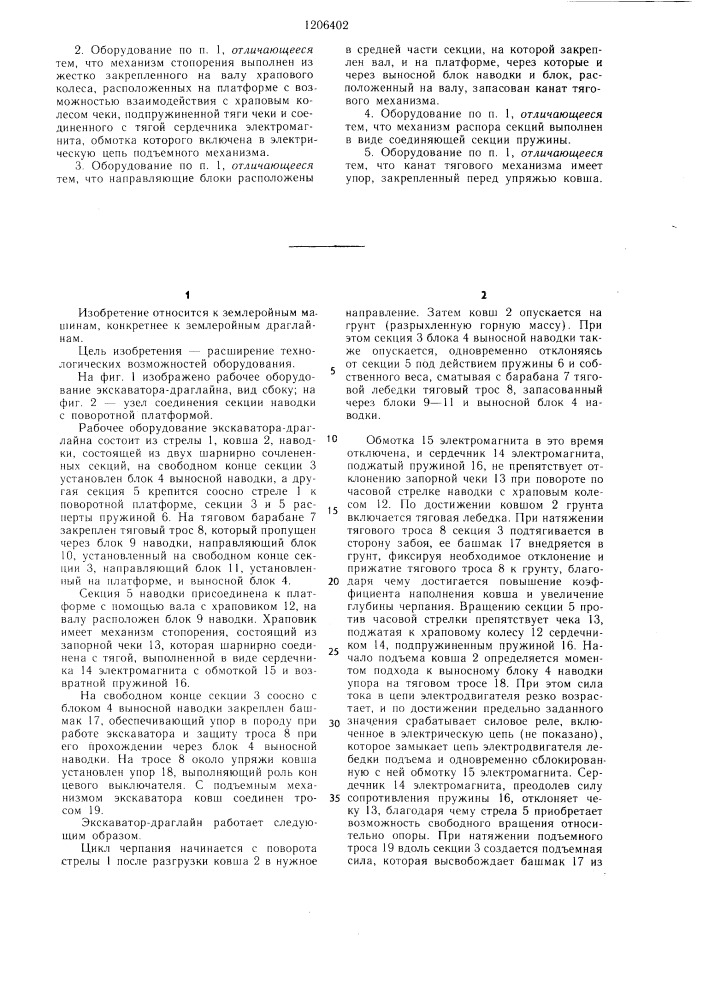 Рабочее оборудование экскаватора-драглайна (патент 1206402)
