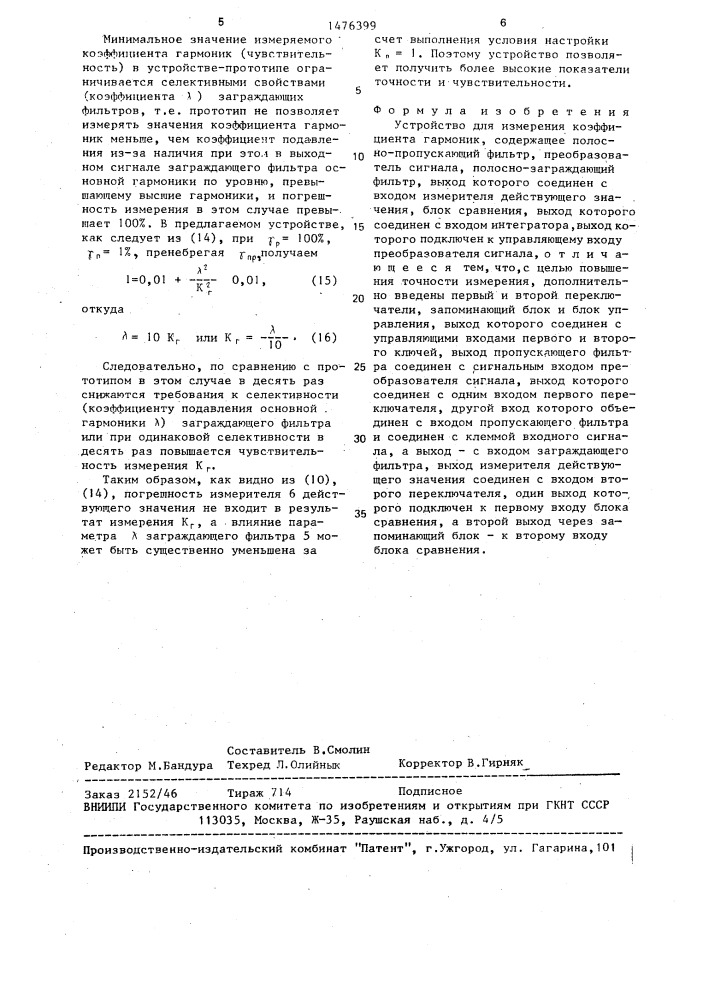 Устройство для измерения коэффициента гармоник (патент 1476399)