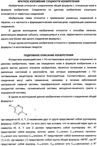 Антагонисты гистаминовых н3-рецепторов (патент 2499795)