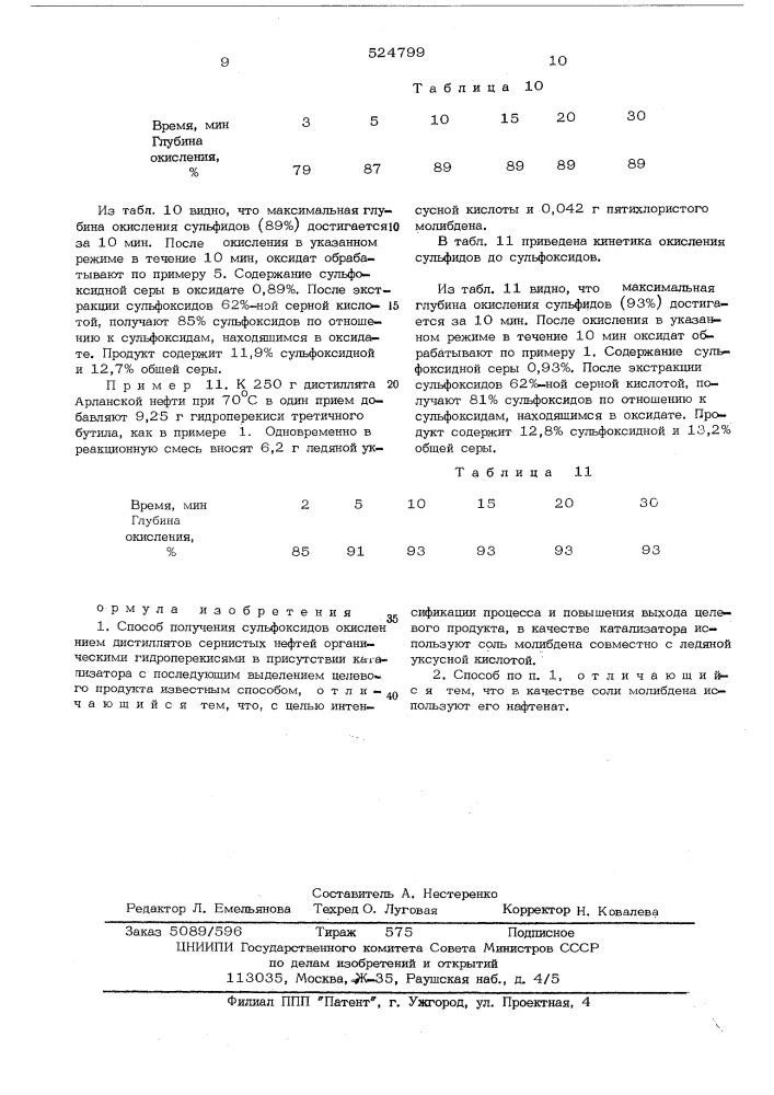 Способ получения сульфоксидов (патент 524799)