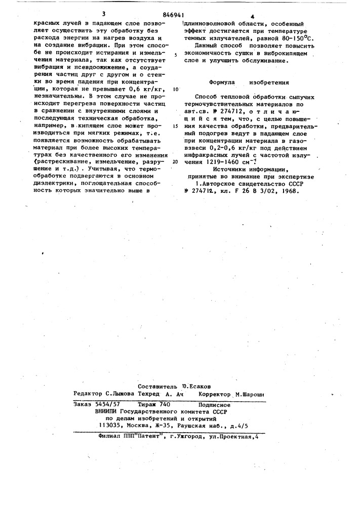 Способ тепловой обработки сыпучих тер-мочувствительных материалов (патент 846941)