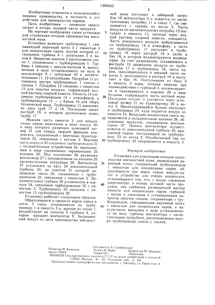 Установка рауля эшба для утилизации отходов производства мясокостной муки (патент 1306553)