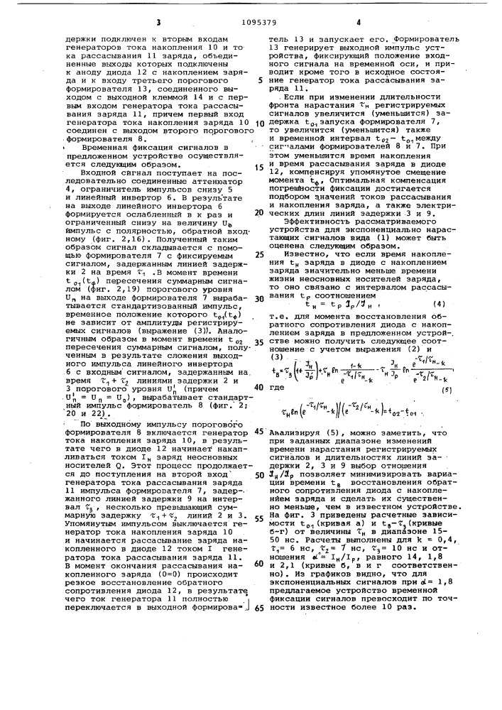 Устройство фиксации временных положений случайных сигналов (патент 1095379)