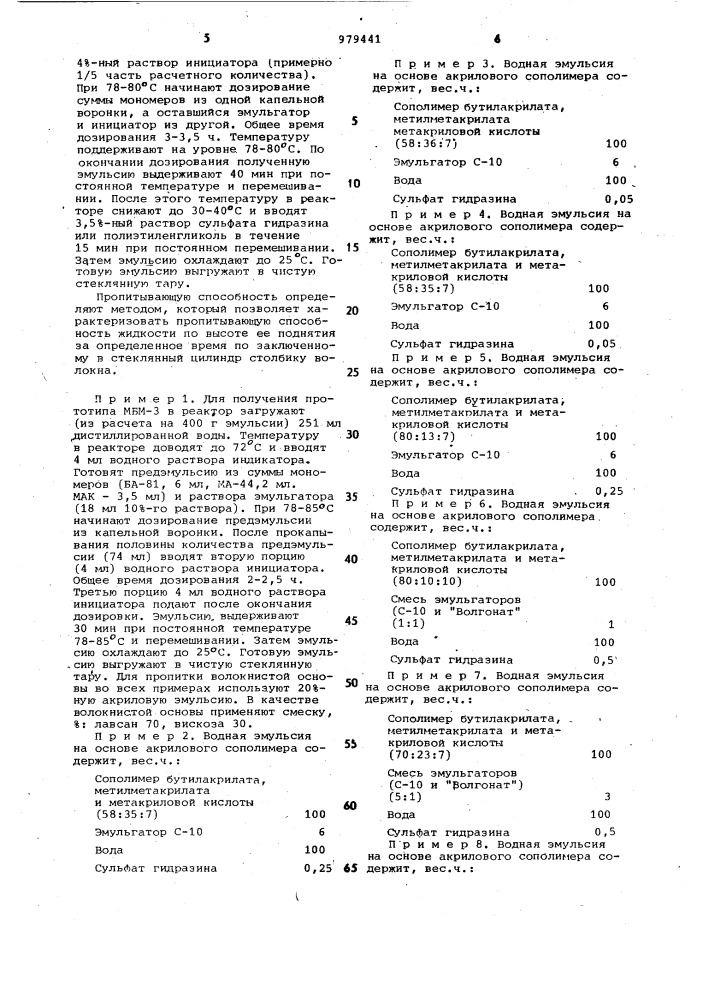 Связующее для получения клееного нетканого материала (патент 979441)