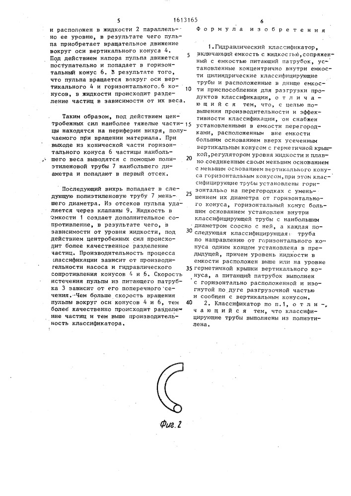 Гидравлический классификатор (патент 1613165)