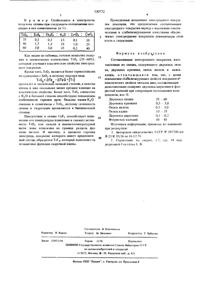 Составляющая электродного покрытия (патент 530772)