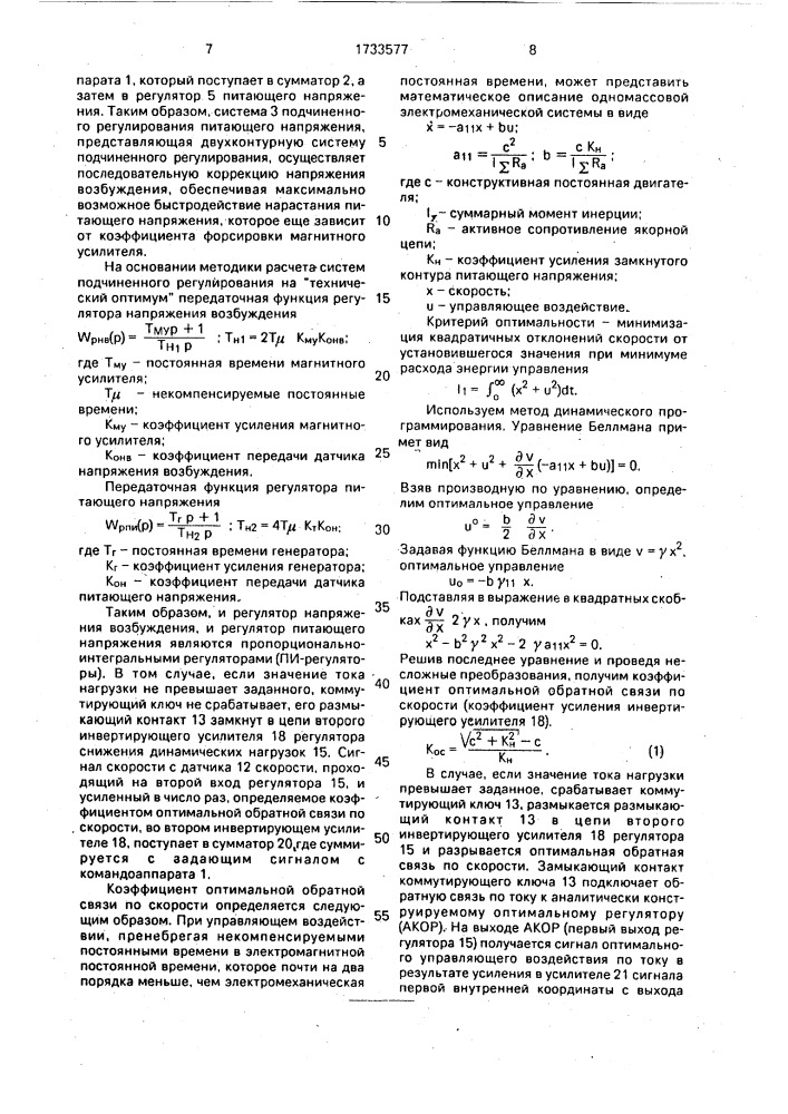 Устройство управления электроприводом экскаватора (патент 1733577)