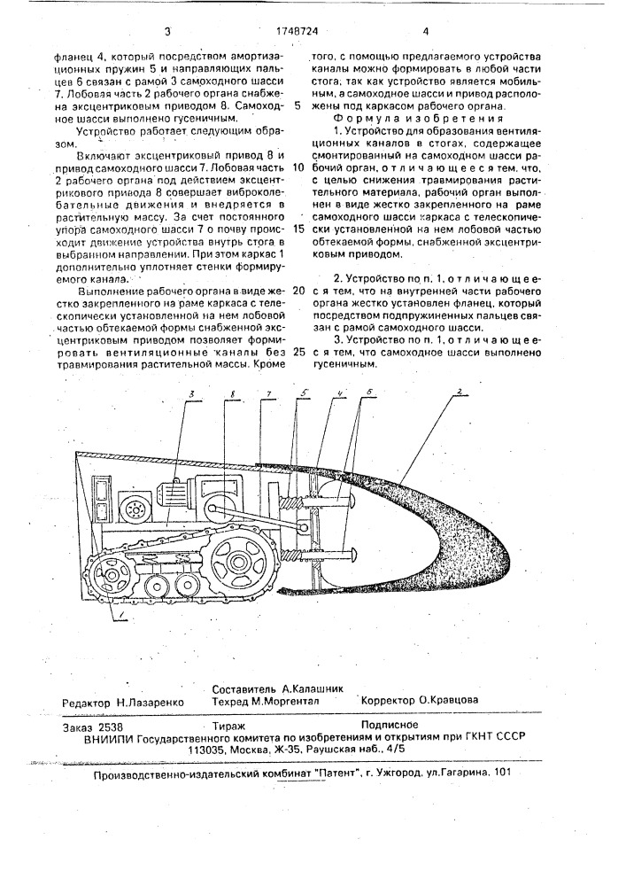 Устройство для образования вентиляционных каналов в стогах (патент 1748724)