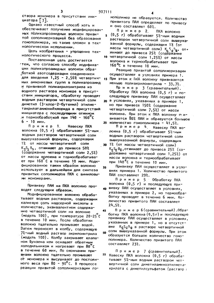 Способ модификации поликапроамидных волокон (патент 907111)