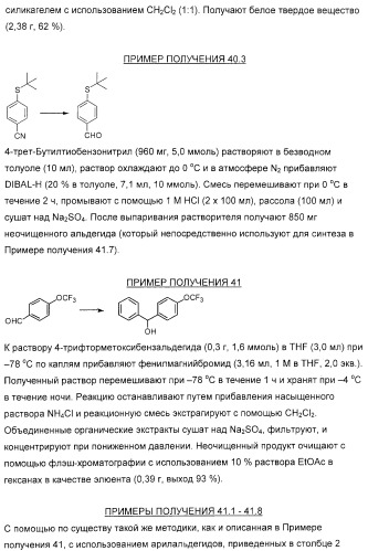 Соединение и фармацевтическая композиция (патент 2315763)