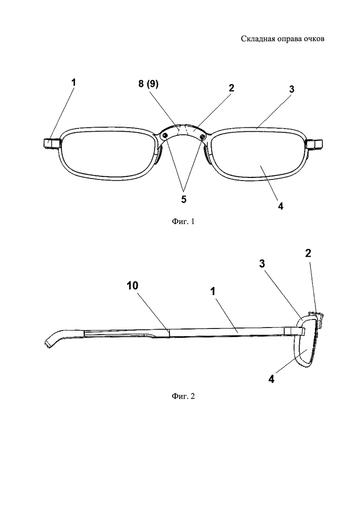 Складная оправа очков (патент 2623844)