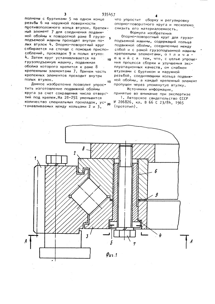 Опорно-поворотный круг для грузоподъемной машины (патент 935457)