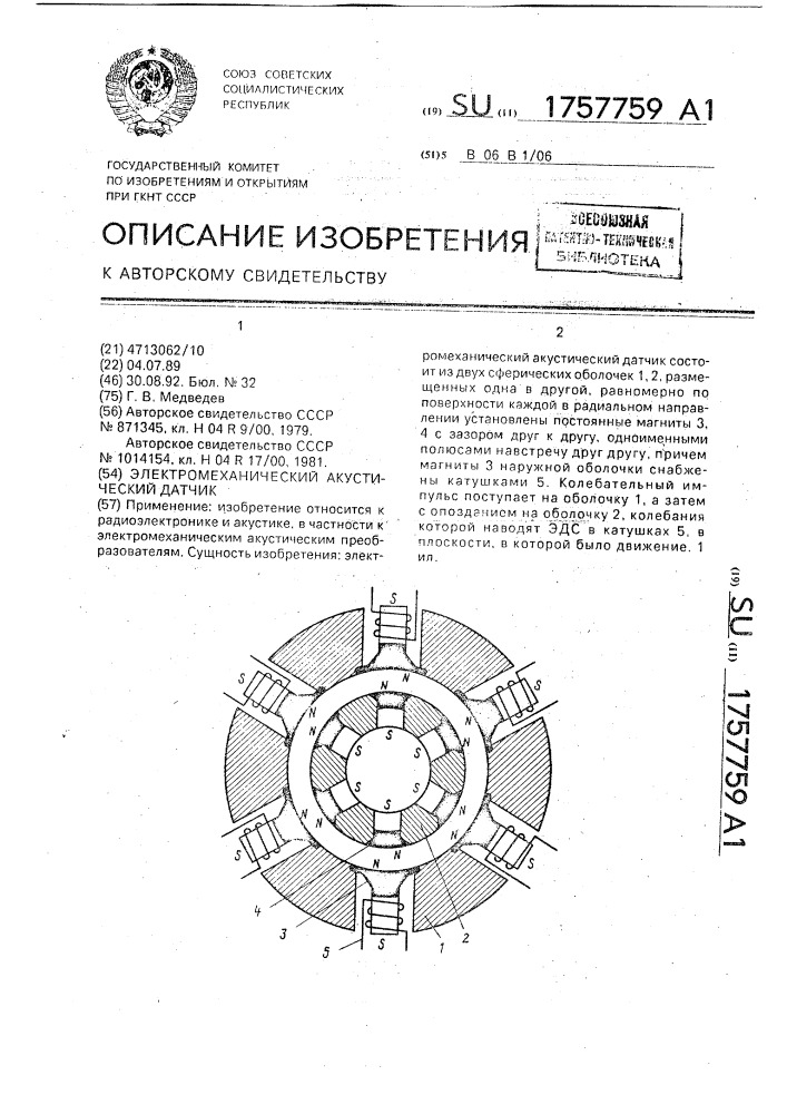 Электромеханический акустический датчик (патент 1757759)