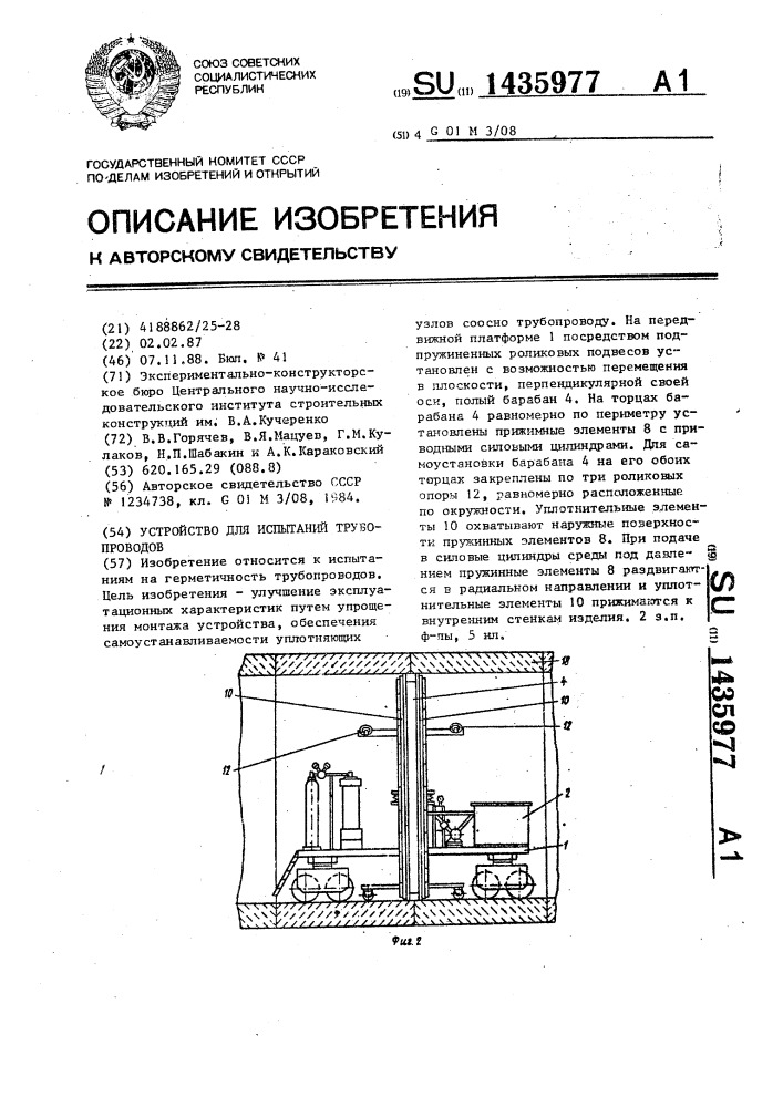 Устройство для испытаний трубопроводов (патент 1435977)